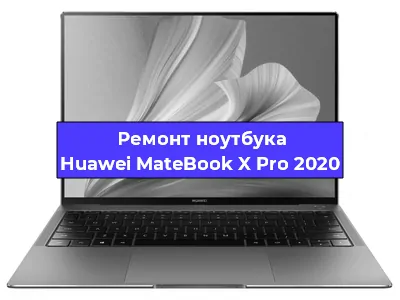 Замена материнской платы на ноутбуке Huawei MateBook X Pro 2020 в Самаре